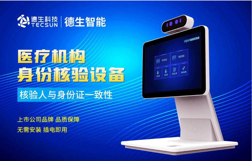 加强医院妇产科/生殖科实名查验？UG环球视讯ug人证核验一体机轻松解决！